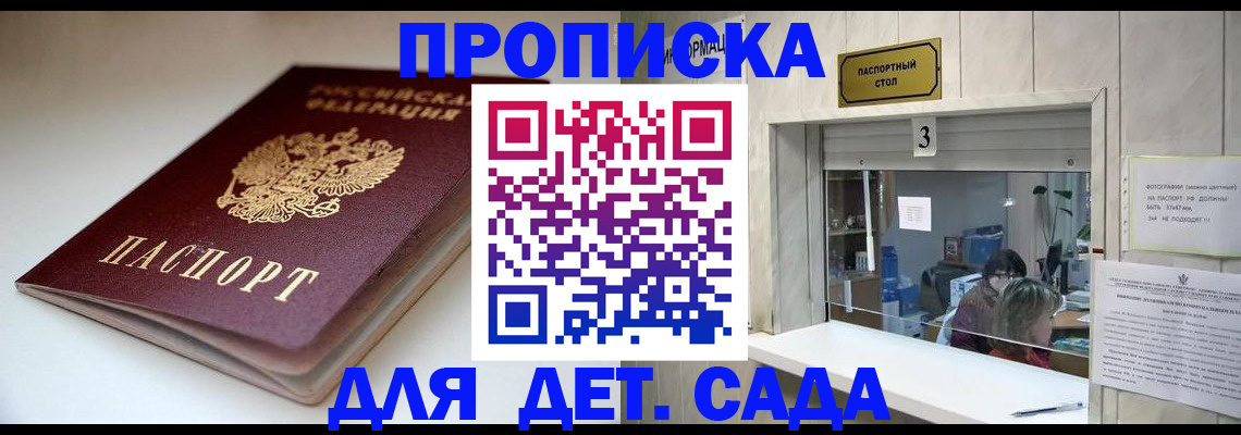 временная регистрация для школы в Горнозаводске