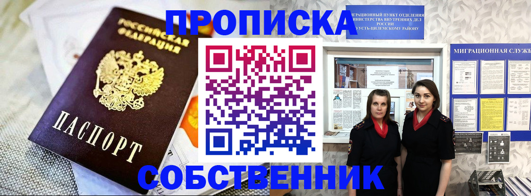 пропишу в квартире в Горнозаводске